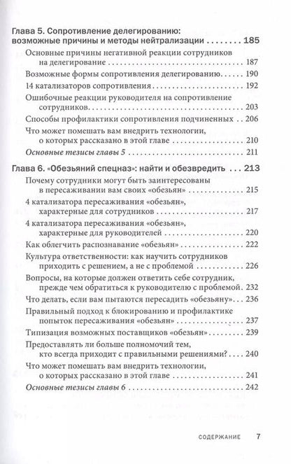 Фотография книги "Александр Фридман: Делегирование: Результат руками сотрудников. Технология регулярного менеджмента"