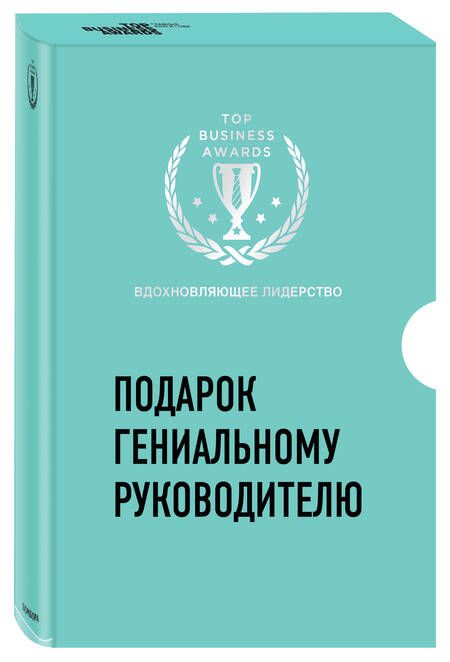 Фотография книги "Александр Фридман: Подарок гениальному руководителю. Вдохновляющее лидерство: Третья дверь. Пожиратели времени. Что делать, когда машины начнут делать все (комплект из 3 книг)"