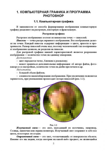 Фотография книги "Александр Фролов: Компьютерные технологии в графическом дизайне. Работа в программе Adobe Photoshop CS6"