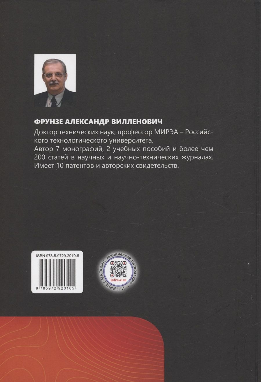 Обложка книги "Александр Фрунзе: Пирометрия XXI века"