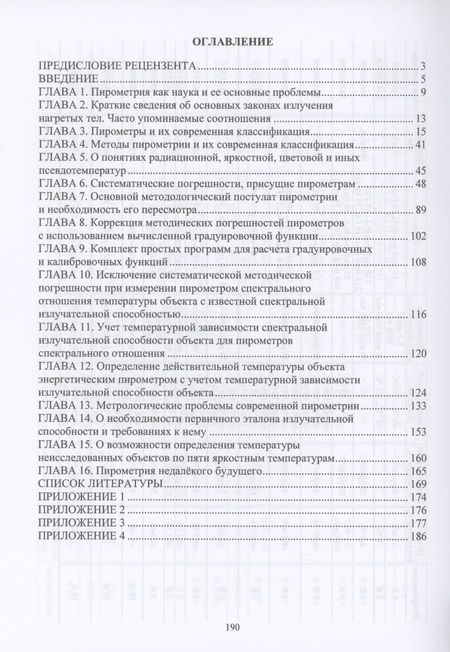 Фотография книги "Александр Фрунзе: Пирометрия XXI века"