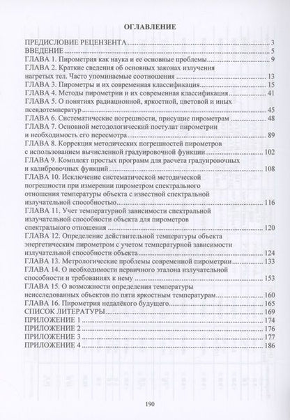 Фотография книги "Александр Фрунзе: Пирометрия XXI века"