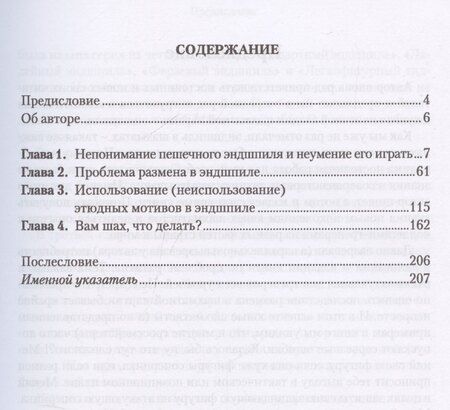 Фотография книги "Александр Галкин: Анатомия эндшпиля. 78 уроков гроссмейстера"