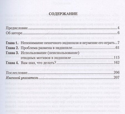 Фотография книги "Александр Галкин: Анатомия эндшпиля. 78 уроков гроссмейстера"