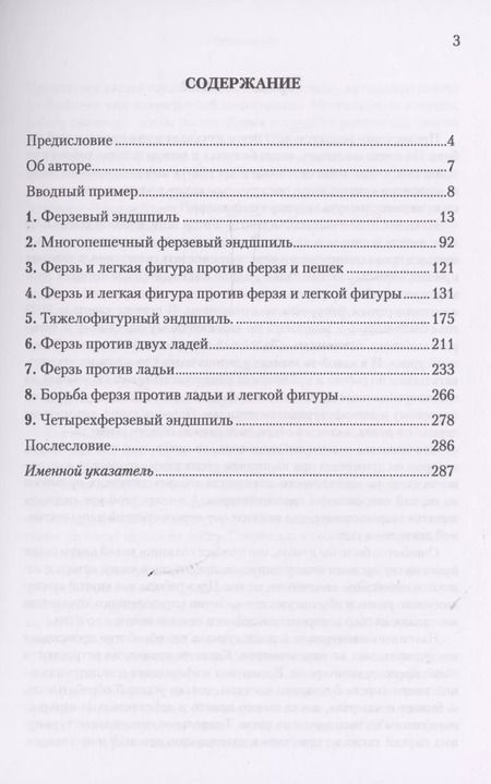 Фотография книги "Александр Галкин: Ферзевый эндшпиль"
