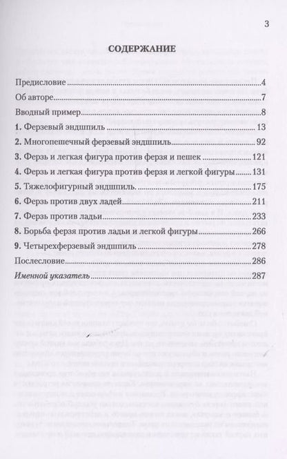 Фотография книги "Александр Галкин: Ферзевый эндшпиль"