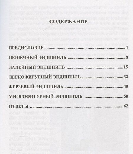 Фотография книги "Александр Галкин: Калейдоскоп гроссмейстерских ошибок"