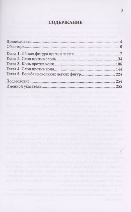 Фотография книги "Александр Галкин: Легкофигурный эндшпиль. 87 уроков гроссмейстера"