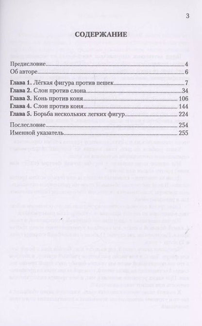 Фотография книги "Александр Галкин: Легкофигурный эндшпиль. 87 уроков гроссмейстера"