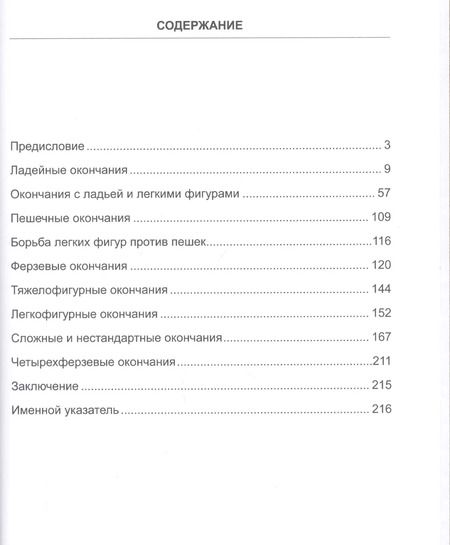 Фотография книги "Александр Галкин: Недооценка контригры соперника. Эндшпиль"