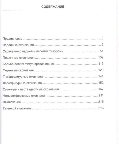 Фотография книги "Александр Галкин: Недооценка контригры соперника. Эндшпиль"