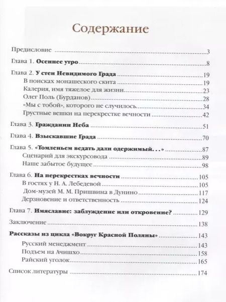 Фотография книги "Александр Галкин: Заповедными тропами Красной Поляны"