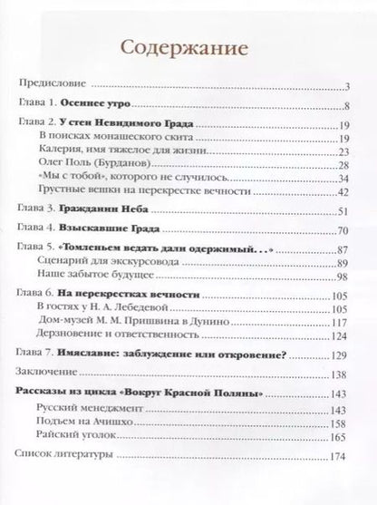 Фотография книги "Александр Галкин: Заповедными тропами Красной Поляны"
