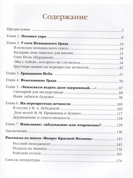 Фотография книги "Александр Галкин: Заповедными тропами Красной Поляны"