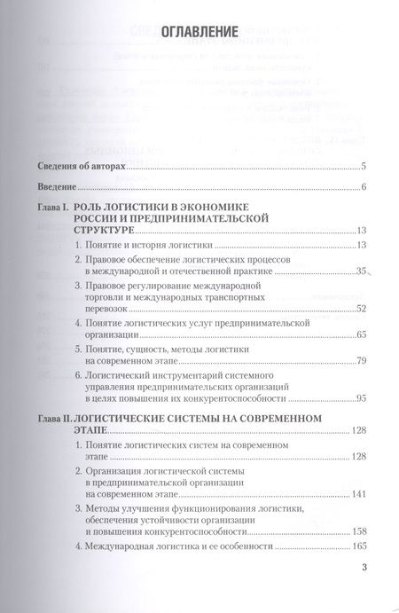 Фотография книги "Александр Галушкин: Повышение конкурентоспособности предпринимательских организаций на основе совершенствования логистического процесса. Монография"