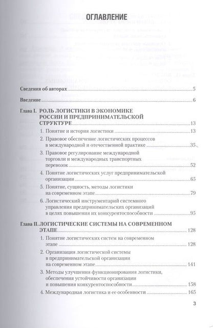 Фотография книги "Александр Галушкин: Повышение конкурентоспособности предпринимательских организаций на основе совершенствования логистического процесса. Монография"