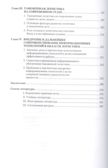 Фотография книги "Александр Галушкин: Повышение конкурентоспособности предпринимательских организаций на основе совершенствования логистического процесса. Монография"