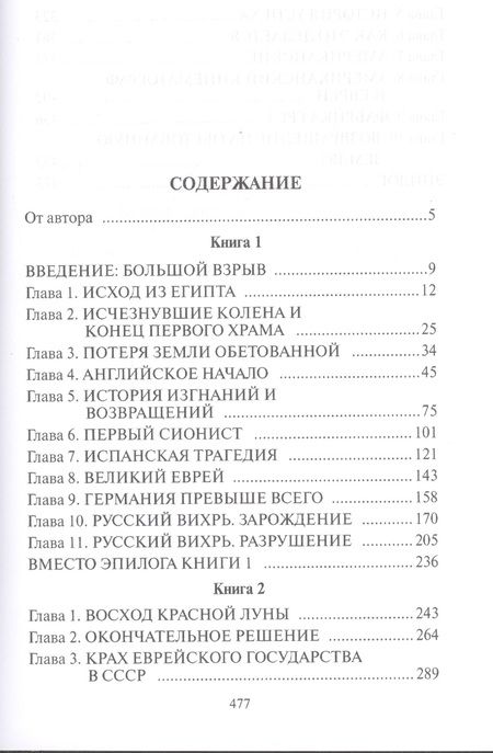Фотография книги "Александр Ганулич: Если бы евреи не уехали"