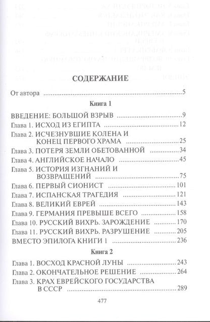 Фотография книги "Александр Ганулич: Если бы евреи не уехали"