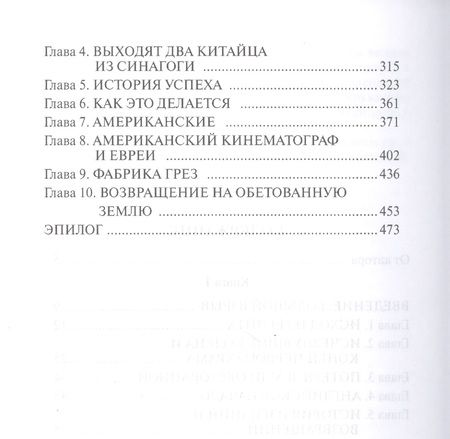 Фотография книги "Александр Ганулич: Если бы евреи не уехали"