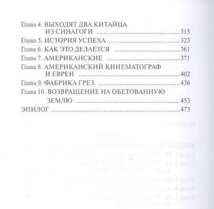Фотография книги "Александр Ганулич: Если бы евреи не уехали"