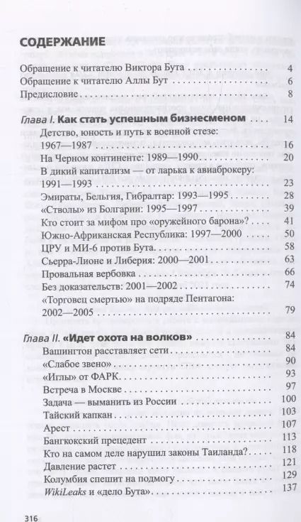 Фотография книги "Александр Гасюк: Виктор Бут. Непокоренный"