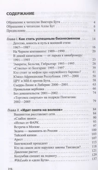 Фотография книги "Александр Гасюк: Виктор Бут. Непокоренный"