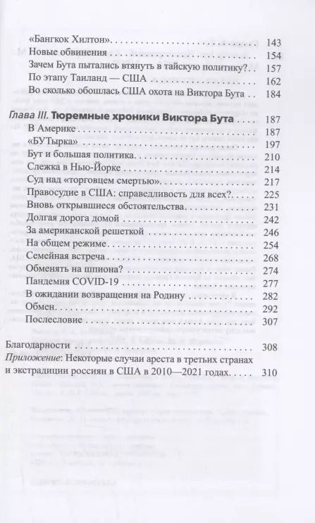 Фотография книги "Александр Гасюк: Виктор Бут. Непокоренный"