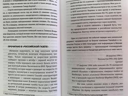 Фотография книги "Александр Гасюк: Виктор Бут. Подлинная история "оружейного барона""