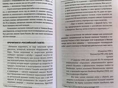 Фотография книги "Александр Гасюк: Виктор Бут. Подлинная история "оружейного барона""