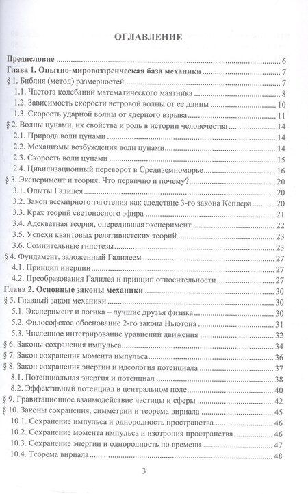 Фотография книги "Александр Гавриилович: Механика как фундамент физики. Учебник"