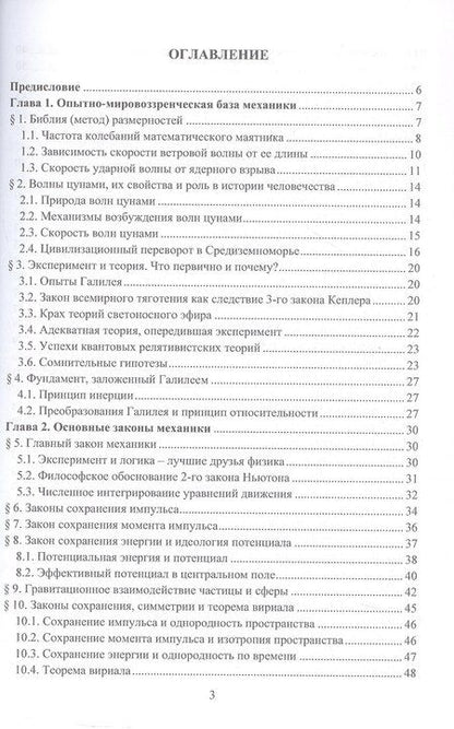 Фотография книги "Александр Гавриилович: Механика как фундамент физики. Учебник"