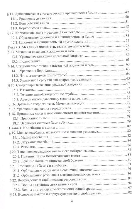 Фотография книги "Александр Гавриилович: Механика как фундамент физики. Учебник"