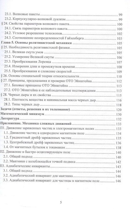 Фотография книги "Александр Гавриилович: Механика как фундамент физики. Учебник"