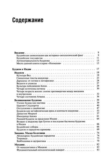 Фотография книги "Александр Гельевич: Буддийская цивилизация. Философские основания"