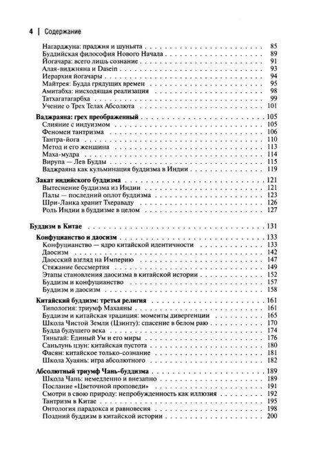 Фотография книги "Александр Гельевич: Буддийская цивилизация. Философские основания"
