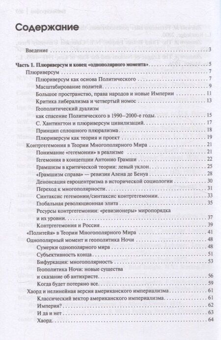 Фотография книги "Александр Гельевич: Теория многополярного Мира. Плюриверсум: Учеб пособие для вузов. 2-е изд."