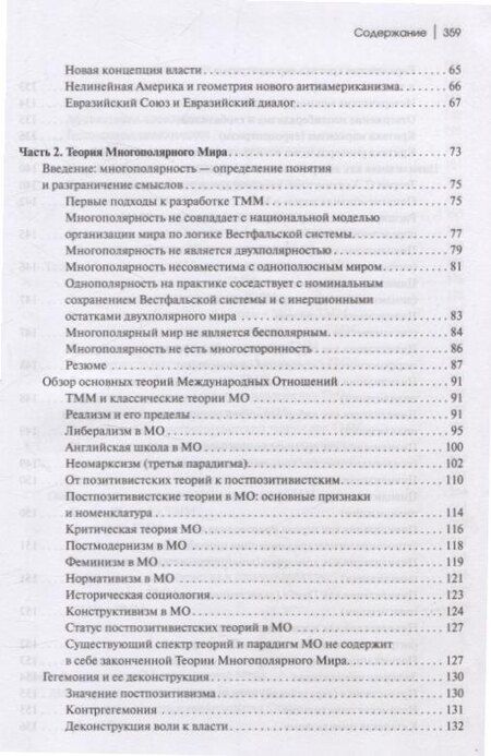 Фотография книги "Александр Гельевич: Теория многополярного Мира. Плюриверсум: Учеб пособие для вузов. 2-е изд."