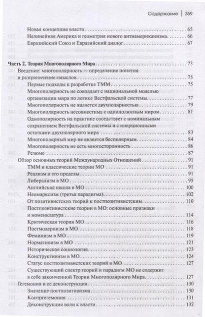 Фотография книги "Александр Гельевич: Теория многополярного Мира. Плюриверсум: Учеб пособие для вузов. 2-е изд."