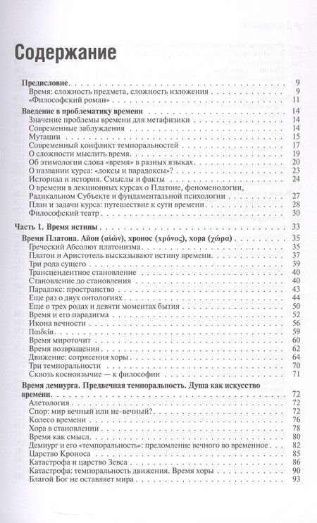Фотография книги "Александр Гельевич: Время-I. Доксы и парадоксы"
