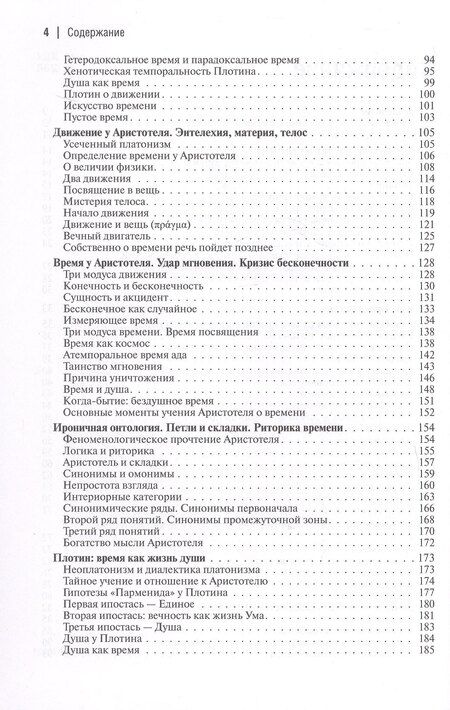 Фотография книги "Александр Гельевич: Время-I. Доксы и парадоксы"