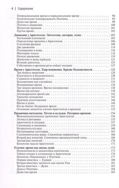Фотография книги "Александр Гельевич: Время-I. Доксы и парадоксы"