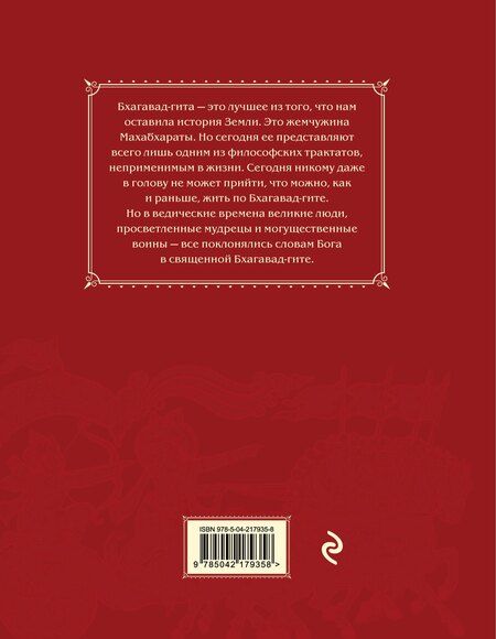 Фотография книги "Александр Геннадьевич: Бхагавад-гита. Древняя мудрость для современного человека"