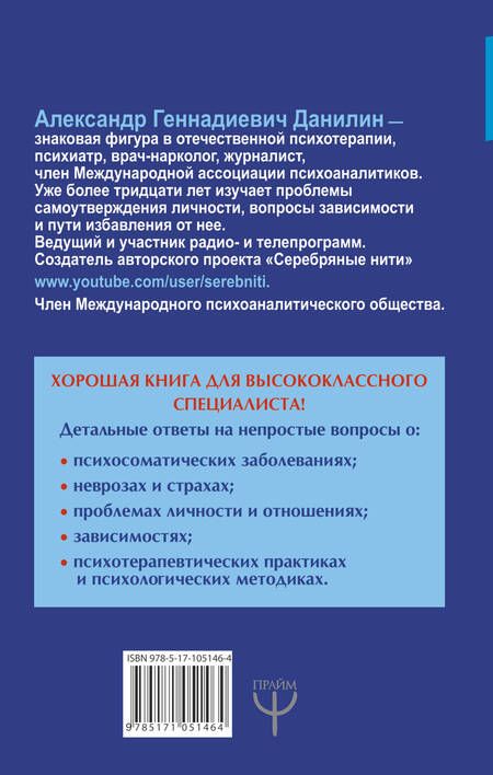 Фотография книги "Александр Геннадьевич: Психотерапия в вопросах и ответах. Путешествие в глубинный мир души"