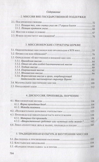 Фотография книги "Александр Геннадьевич: Церковная миссия в эпоху перемен (между проповедью и диалогом)"