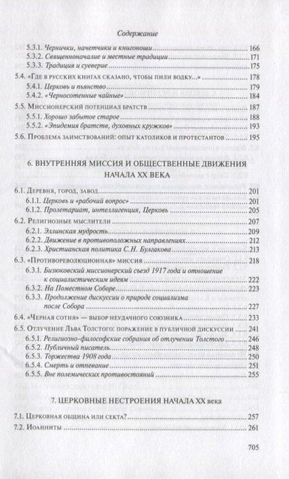 Фотография книги "Александр Геннадьевич: Церковная миссия в эпоху перемен (между проповедью и диалогом)"