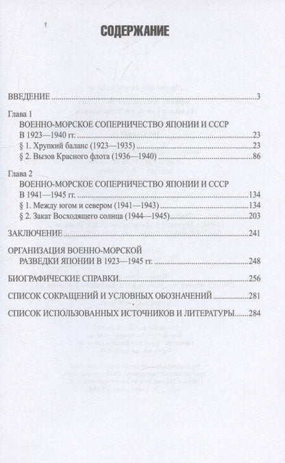 Фотография книги "Александр Геннадьевич: Япония и СССР. Тайная война на море. 1923-1945 гг."
