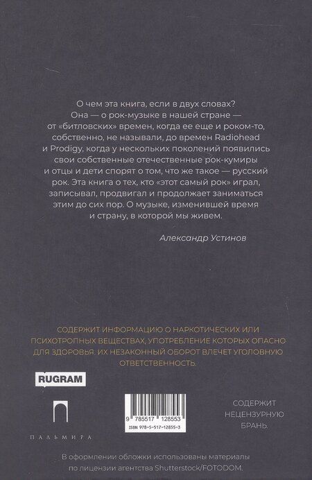 Фотография книги "Александр Генрихович: Этот русский рок-н-ролл"