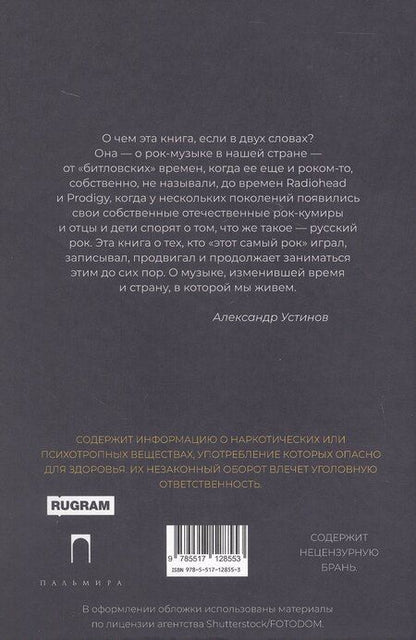 Фотография книги "Александр Генрихович: Этот русский рок-н-ролл"