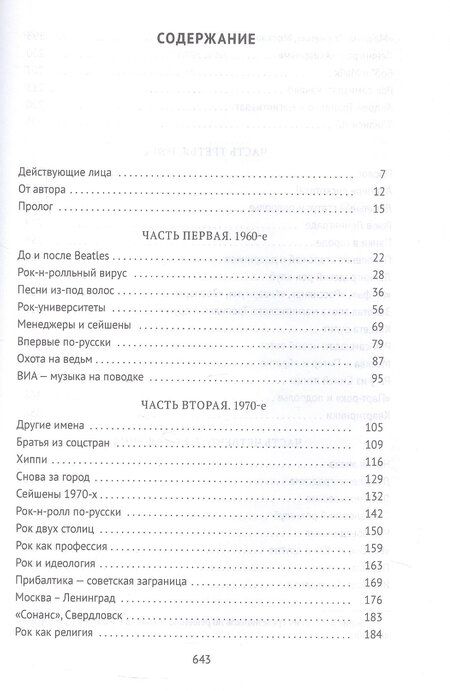 Фотография книги "Александр Генрихович: Этот русский рок-н-ролл"